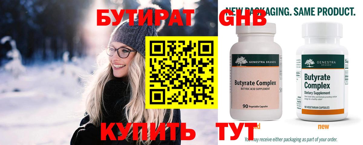 Бутират  БУТИРАТ Butirat  Вход с VPN  Солнечногорск 