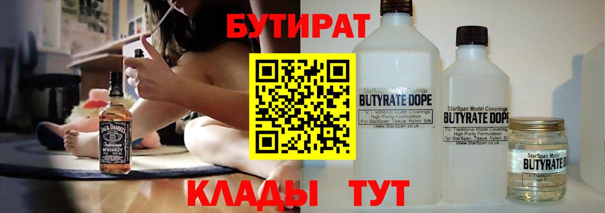 Бутират BDO 33% Солнечногорск