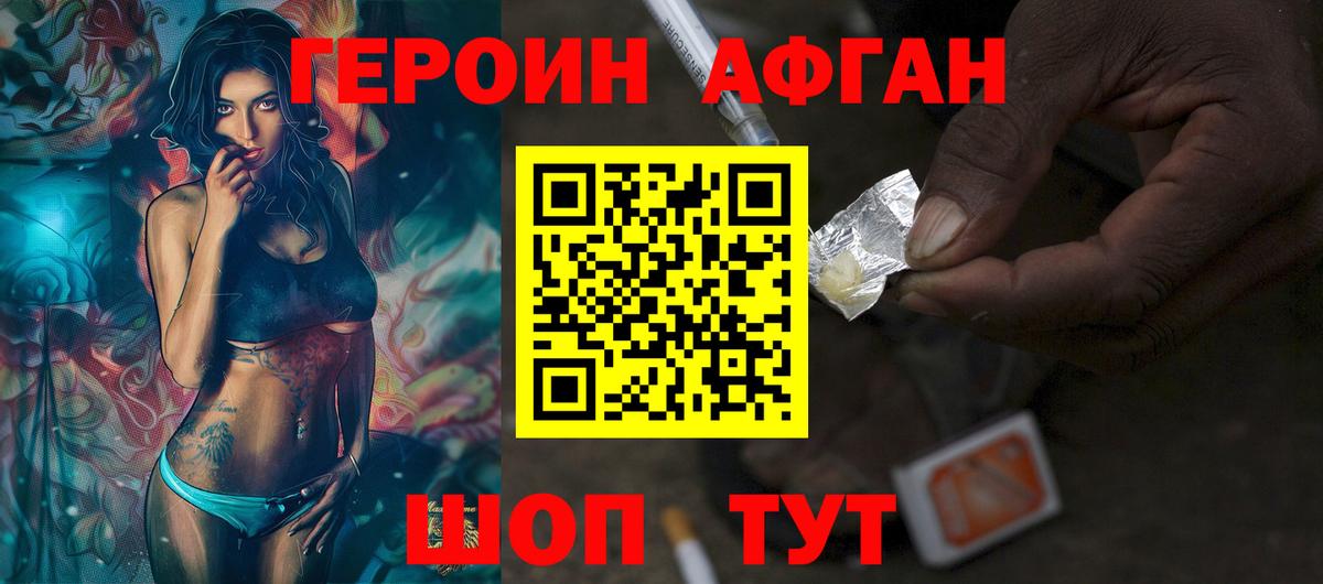 Героин хмурый Солнечногорск