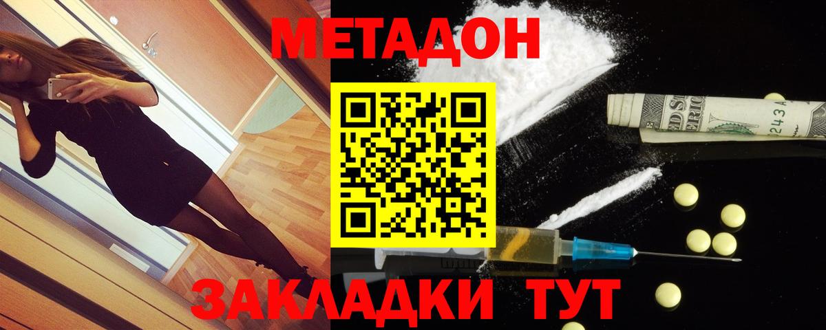 Метадон мёд  Метадон белоснежный  Вход с VPN  Солнечногорск 